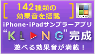 iPhone・iPad サンプラーアプリ