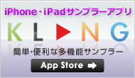 iPhone・iPad サンプラーアプリ
“KLANG（クラング）”
App
Storeへ