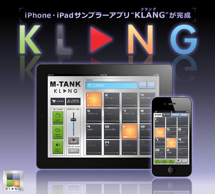 サンプラーアプリ Klang クラング Sound Iphone Ipad App M Tank